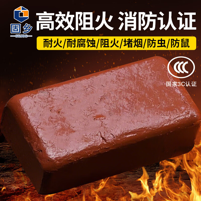 固乡 防火泥阻火封堵密封胶泥工地消防阻燃绝缘耐高温堵料防鼠泥