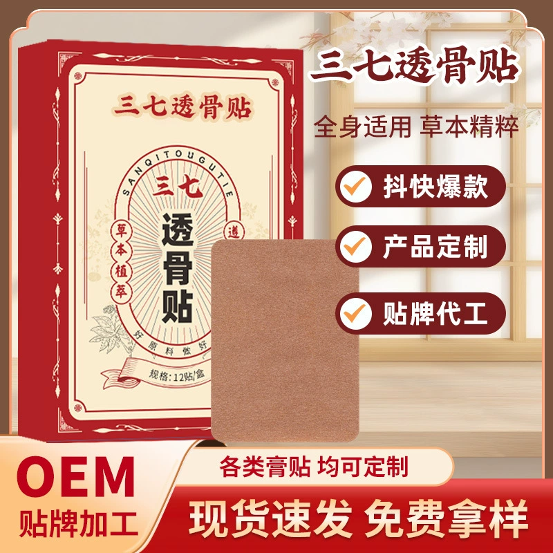 Qianfu Yuaai Panax notoginseng, проникающий в кости пластырь, пластырь для прижигания, горячий компресс для шейного отдела позвоночника, плеч и шеи, пластырь для коленей и поясничного отдела позвоночника при лихорадке, пластырь Panax notoginseng