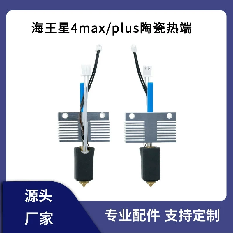Neptune Neptune 4 Plus/Max Керамический горячий конец печатающая головка комплект высокотемпературного латунного сопла нагревательный блок
