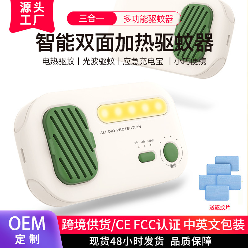 Cross-Border New Portable Electronic Mosquito Repellent, Outdoor Mini Rechargeable Mosquito Repellent, Multifunctional Mosquito Killer