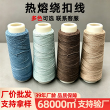 批发热熔绕扣线服装纽扣加固专用线弹力紧实耐磨耐拉多规格绕扣线