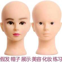 假人模型頭教習頭模特頭假人頭假發支架 頭模展示化妝練習 公仔光