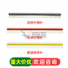彩色单排针 单排排针 双排针  间距2.54MM 2.0MM 插针1/2*40PIN
