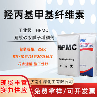 Wholesale Hydroxypropyl Methyl Cellulose High Viscosity Mortar Adhesive Thickener Water Retention Agent Cellulose Hpmc