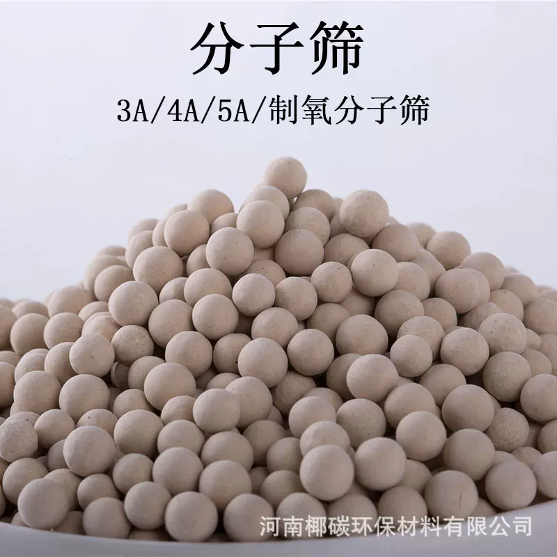 批发中空玻璃分子筛干燥剂3A/4A/5A/13X 分子筛吸附剂制氧分子筛