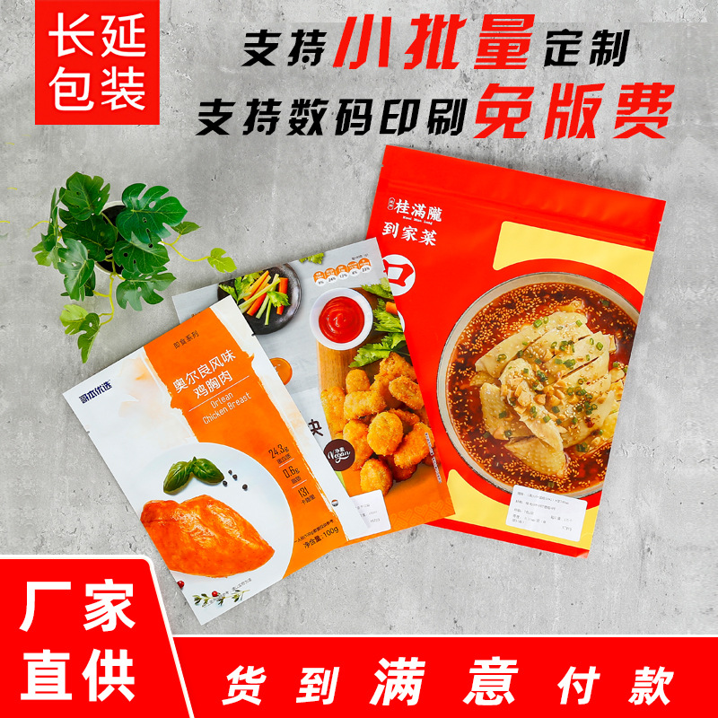 塑料食品包装袋定 制三边自封袋食品袋果脯自立袋复合铝箔袋定 做