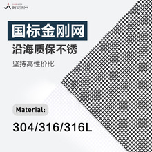 不锈钢高清防蚊金刚网纱窗网 防盗加厚窗纱网 家用厂家批发金钢网