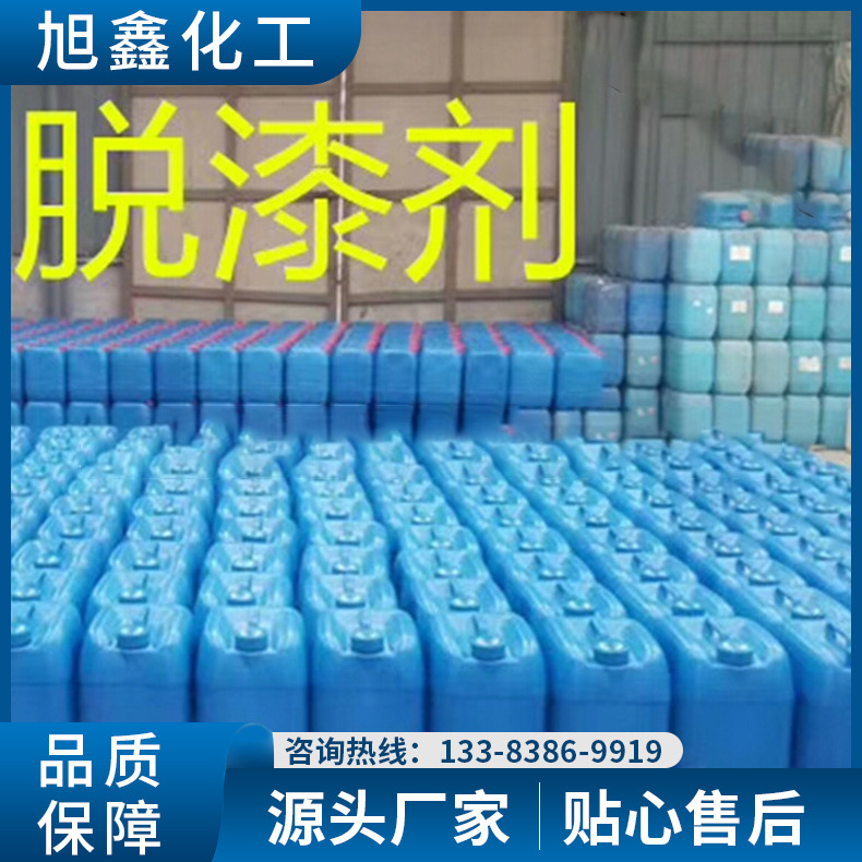 脱漆剂供应脱漆脱塑剂汽车脱漆涂刷浸泡二合一25kg桶脱塑剂脱漆剂