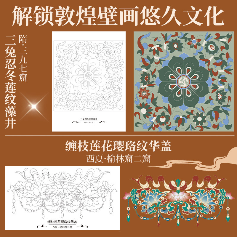 飞乐鸟水彩线稿至美敦煌壁画纹样涂色本美术生专业绘画填色线稿纸|undefined
