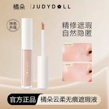 Judydoll橘朵遮瑕液膏遮盖斑点痘印黑眼圈雀斑唇部脸部学生平价新