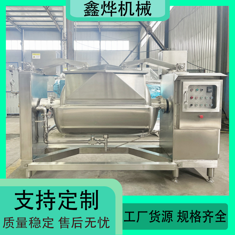 真空横轴搅拌炒锅  红小豆豆沙秘制生产机器 卧式果酱加工设备