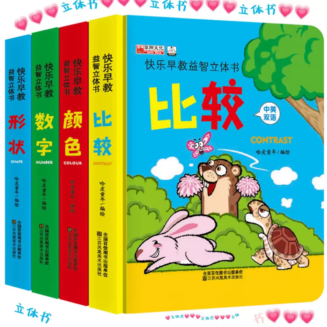 儿童0-3岁立体3D书籍趣味快乐早教益智可爱小动物的图案  立体书