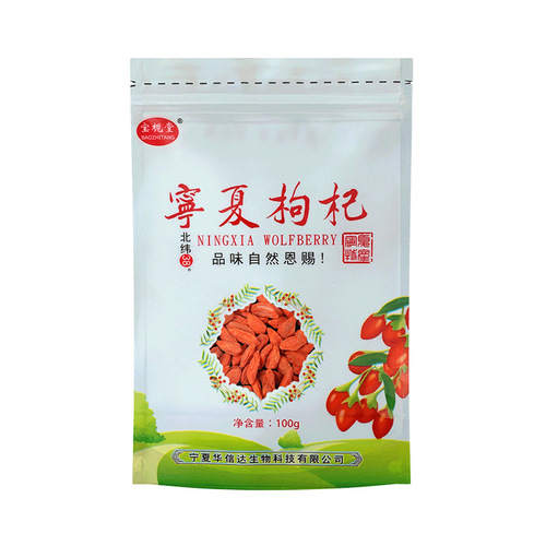 Ningxia Special Grade Goji Berries 250g Natural Goji Berry Tea Special Grade Goji Berries Wash-Free Small Packaging