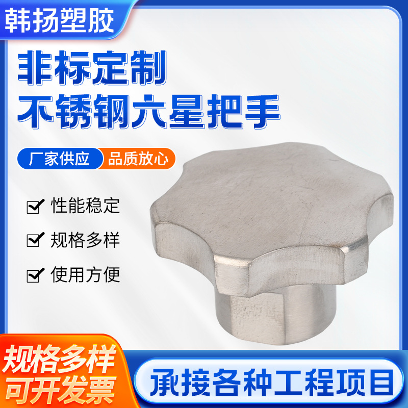 梅花手柄螺母不锈钢六星形手拧通孔盲孔旋钮不锈钢胶木把手