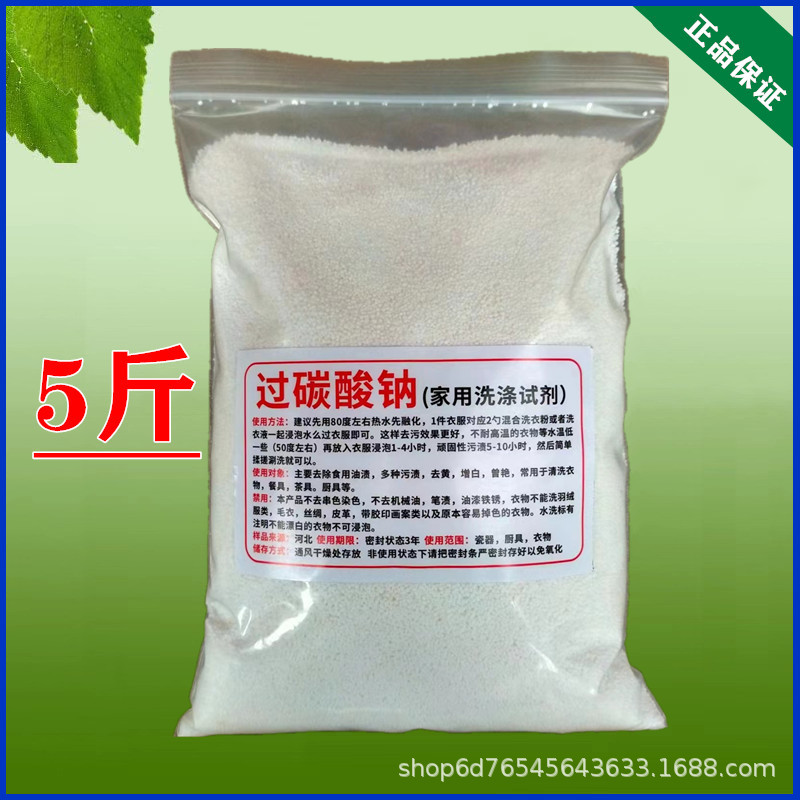 5斤爆炸盐泡泡粉鞋袜衣服去污去黄散装彩票粉洗衣服洗涤氧化剂