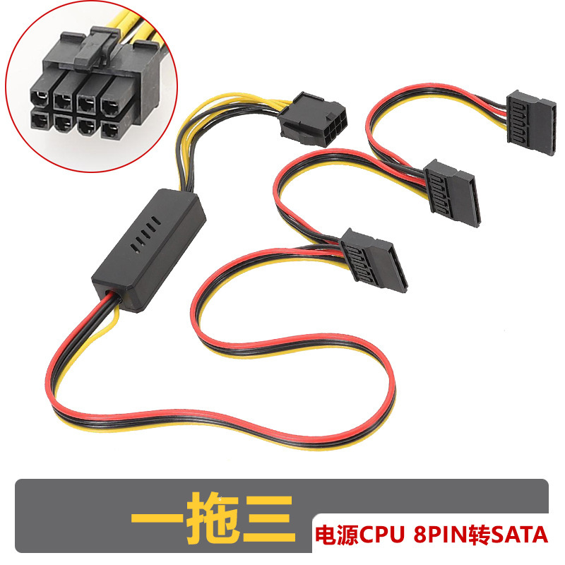 Motherboard 8-pin to hard disk cable CPU 8PIN to SATA hard disk power supply cable 12V to SATA 12V to large 4PIN
