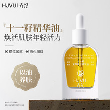 卉纪十一籽精华油 以油养肤秋冬保湿舒缓泛红紧致抗皱11籽精华液