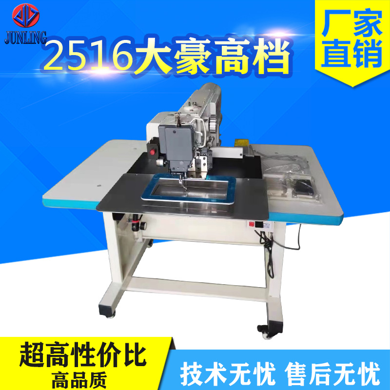 俊菱牌大豪一体机2516大豪高档电脑花样机鞋厂制衣厂帽子厂花样机