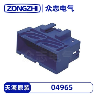 [现货]PP0496501天海直采塑料接插件塑料系鹤壁众志源头厂家