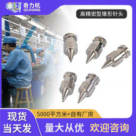 高精密型锥形针头一体式针头精密针头不锈钢针头点胶针头螺纹针头