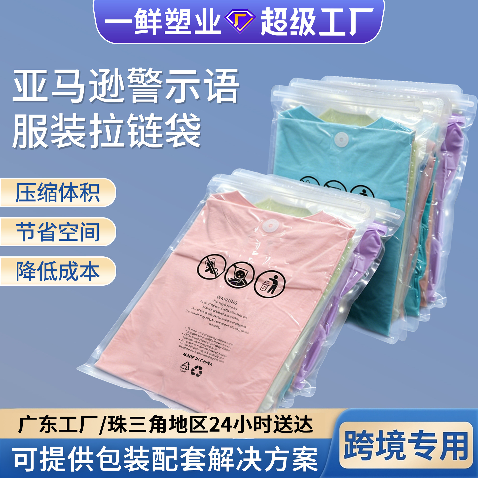 现货外贸警示语服装袋高级密封双骨拉链袋泳衣T恤真空服装包装袋