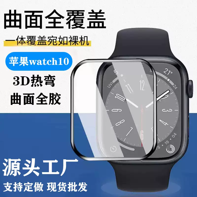 适用于apple watch s10手表保护膜苹果iwatch S10代手表膜钢化膜
