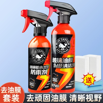 drive car, Automotive glass defogging agent - rainproof-oil-film-remover-oil-film-cleaner-rainproof-agent-free-tools