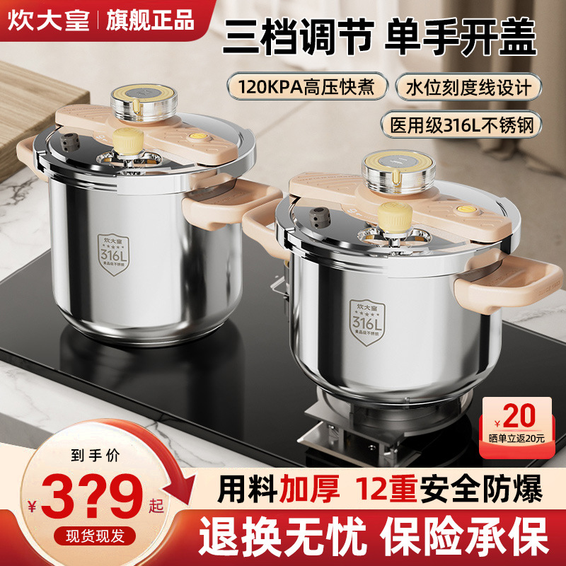 炊皇高压锅316L不锈钢压力锅2025新款家用大容量炖汤防爆高压锅