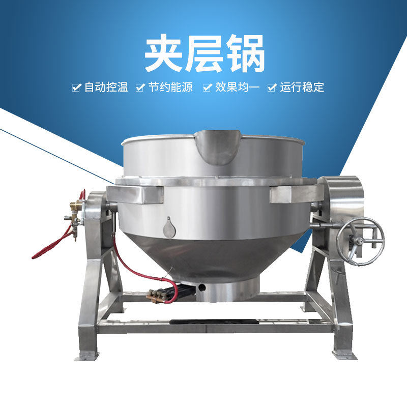 小型不锈钢蒸煮锅 牛肉干卤煮夹层锅供应商 可倾式酱牛肉夹层锅