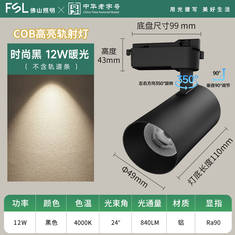FSL Foshan iluminación faro de pista tienda de luz de pista comercial led faro de pista de guía abierta sala de estar doméstica
