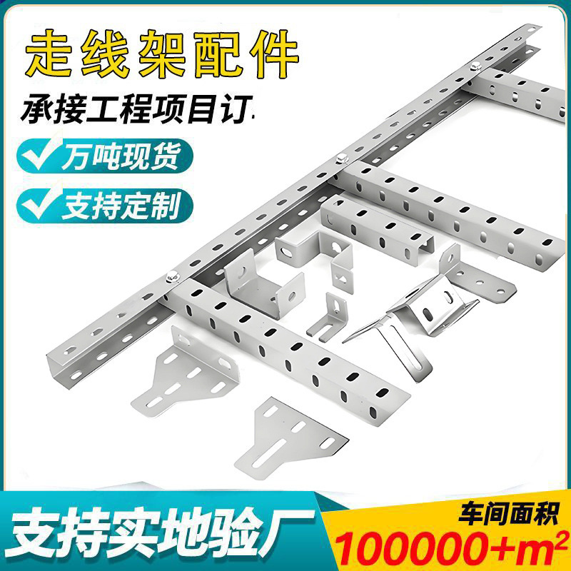 数据中心U型钢走线架机房配件机吊挂件连接件梯形桥架配件厂家