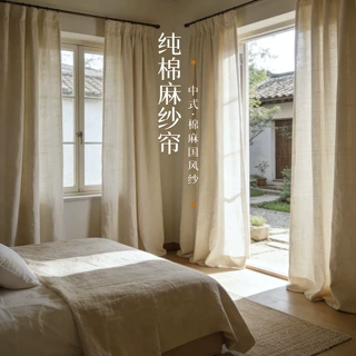 纯棉麻纱帘窗帘2026新款民宿茶室阳台透光不透人环保遮阳国风窗纱
