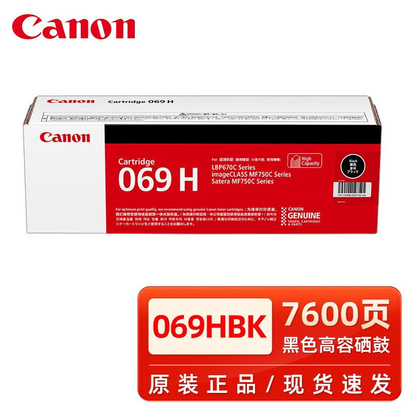 Canon CRG - 069HBK Cartucho de tóner negro de alta capacidad 7600 páginas
