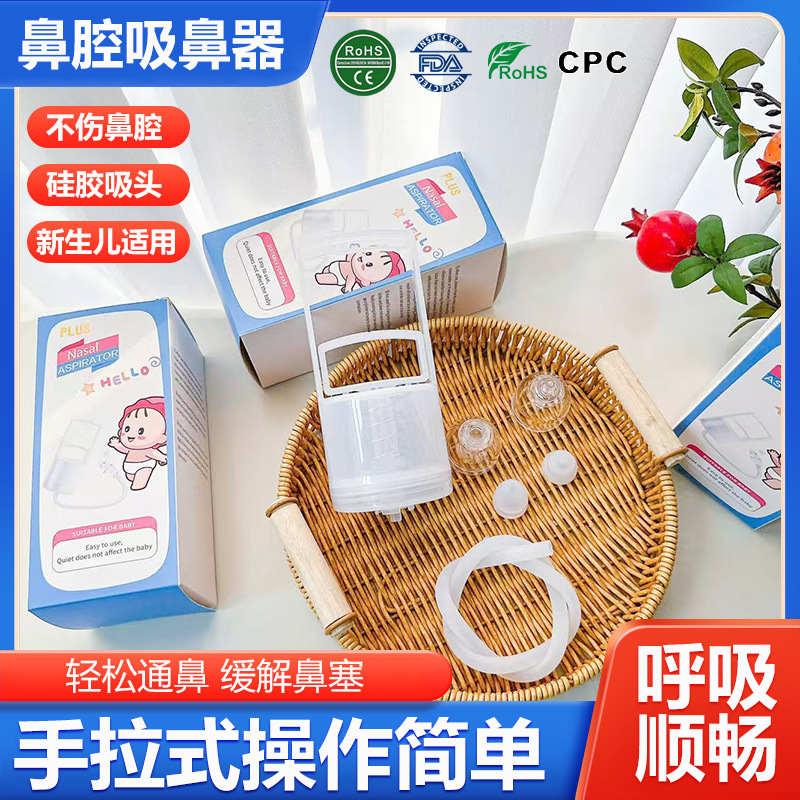 【一件起售】婴儿手拉吸鼻器手动清洁鼻屎儿童吸鼻涕宝宝鼻塞神器
