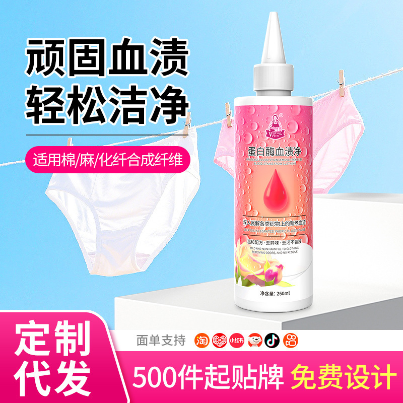 プロテアーゼの血の汚れの清潔な洗剤は頑固なおばさんの月経の血のしみの洗浄剤のシーツの下着に行って血の跡を取り除いて清潔にします。|undefined