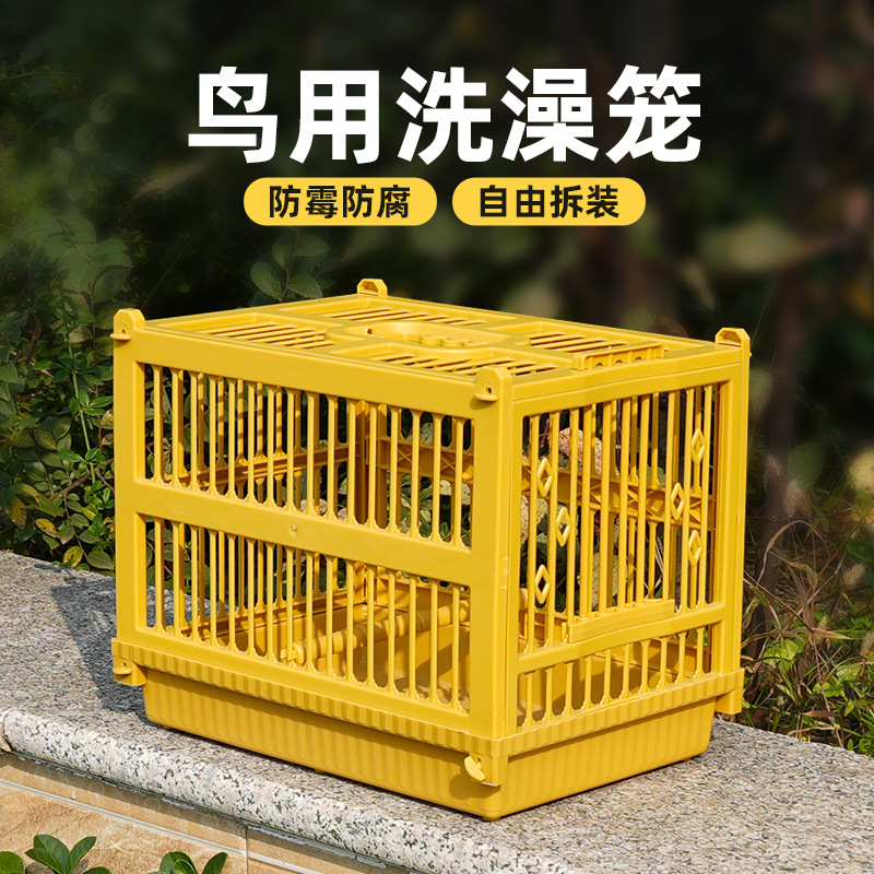 大号塑料画眉鸟八哥绣眼黄腾鸟类清洁笼洗澡笼鸟儿冲凉笼洗水鸟笼