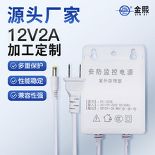 加工定制12V2A安防监控电源适配器室外防虫防水摄像头led灯带充电