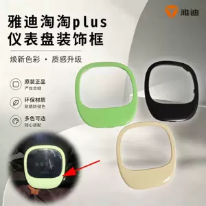 Electric Vehicle Instrument Panel Cover Yadea Taotao Plus/Dingding Instrument Panel Decorative Frame Original Thickened Protective Shell