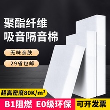 卧室隔音棉墙体隔音板材料聚酯纤维吸音棉室内家用隔音神器消音棉