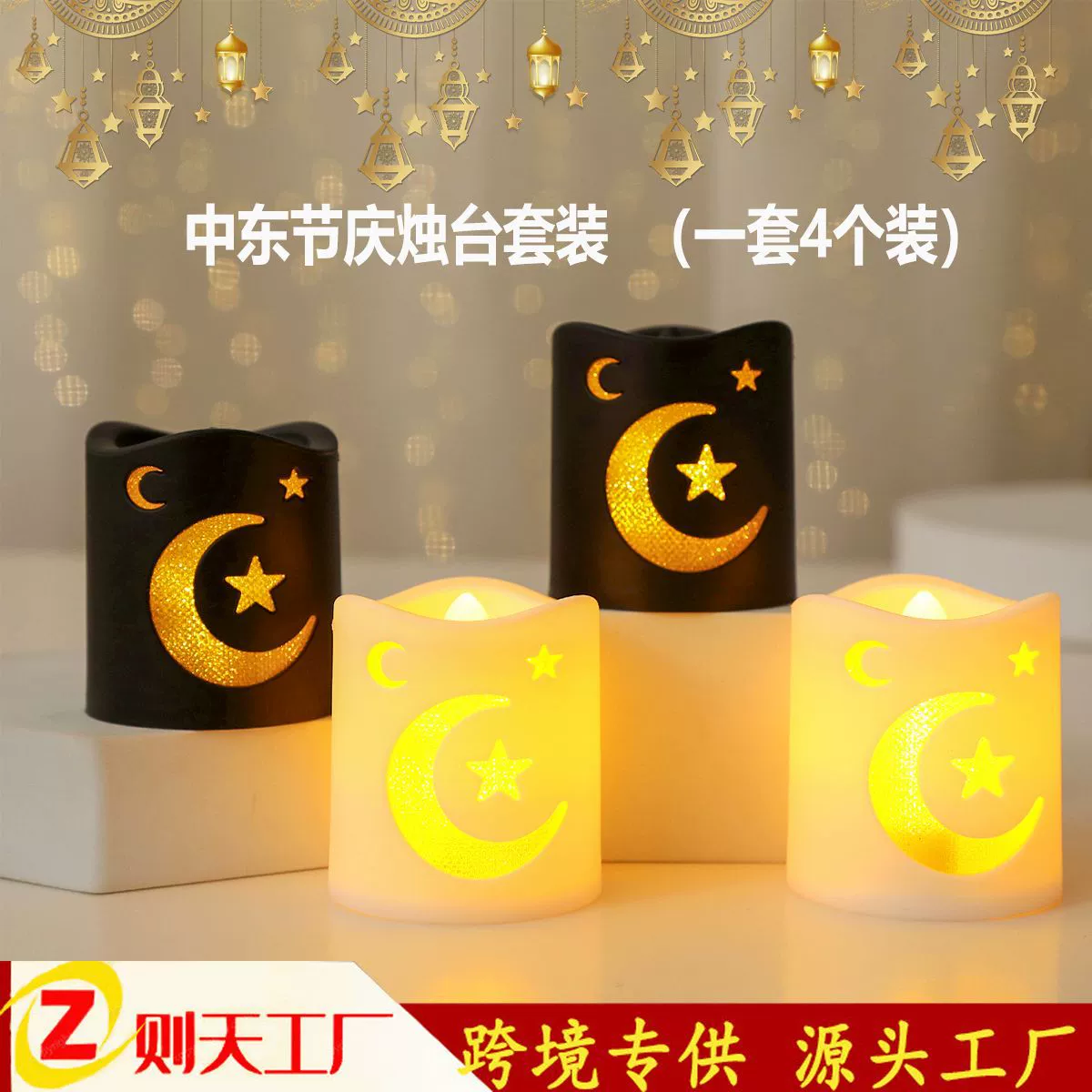 4PCS套装跨境新款中东阿拉伯节 蜡烛 烛台 星月城堡灯笼风灯装饰