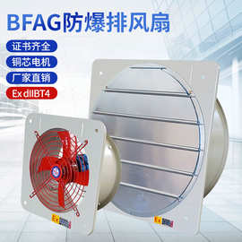 防爆排风扇BFAG200/250电压220V/380V带百叶小规格小尺寸排风扇