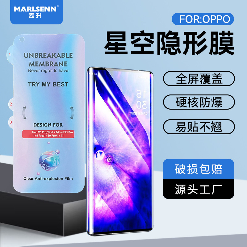 Starry sky version Diamond invisible film suitable for OPPO full series A2Pro/Findx6 HD RENO11 explosion-proof soft film