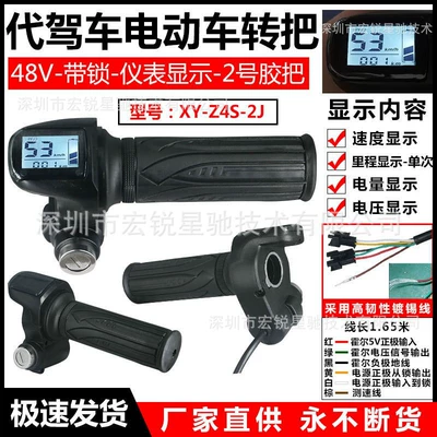 Scooter Handlebar Assembly, Electric Scooter: Other vehicle instruments - 6-wire-xy-z4s-2j-48v-with-lock-instrument-display-no-2-rubber-handle