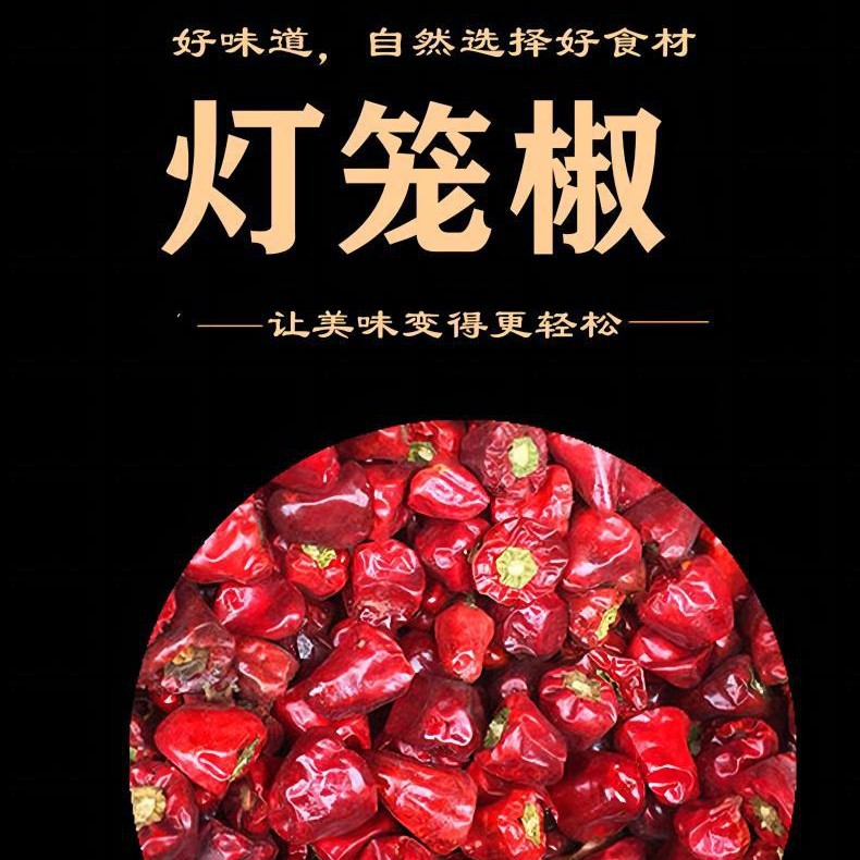 2025新货贵州灯笼椒草莓椒微辣特香贵州特产火锅飘锅麻辣香锅500g
