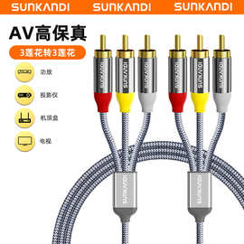 SUNKANDI 三莲花3RCA AV线三对三镀金双声道DVD音响电视