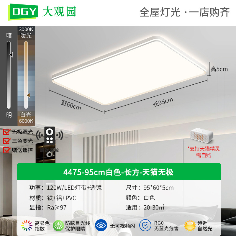 4475-95cm blanco-rectangular-Tmall Promise-120W-espectro completo