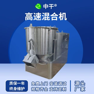 供应食品纤维素高速混合机 桑葚果搅拌机 人参当归立式高速混合机
