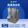 高速立式当归人参混合机