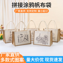 帆布拼接包麻布袋定制diy涂鸦立体黄麻袋无印良品礼品布袋亚麻袋