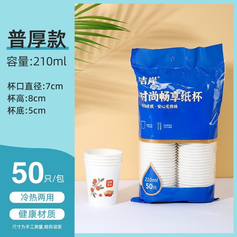 工厂批发一次性纸杯家用50只装纸杯一次性饮水热饮杯口杯100只|undefined